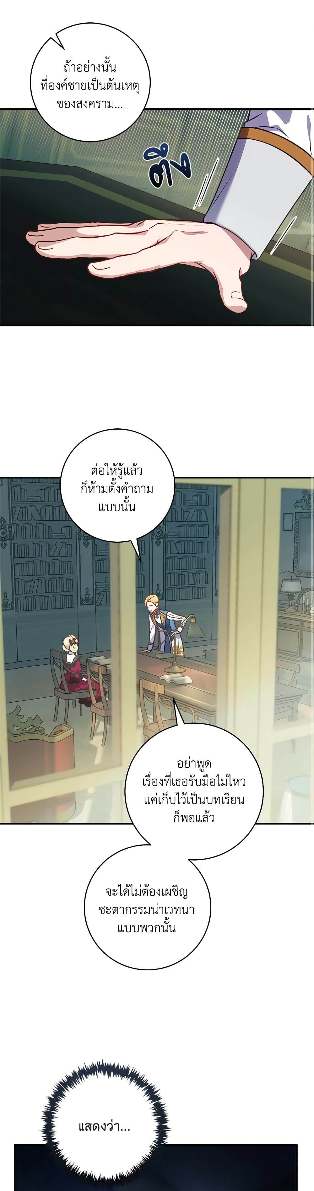 I'll Predict Your Happy Ending page 2