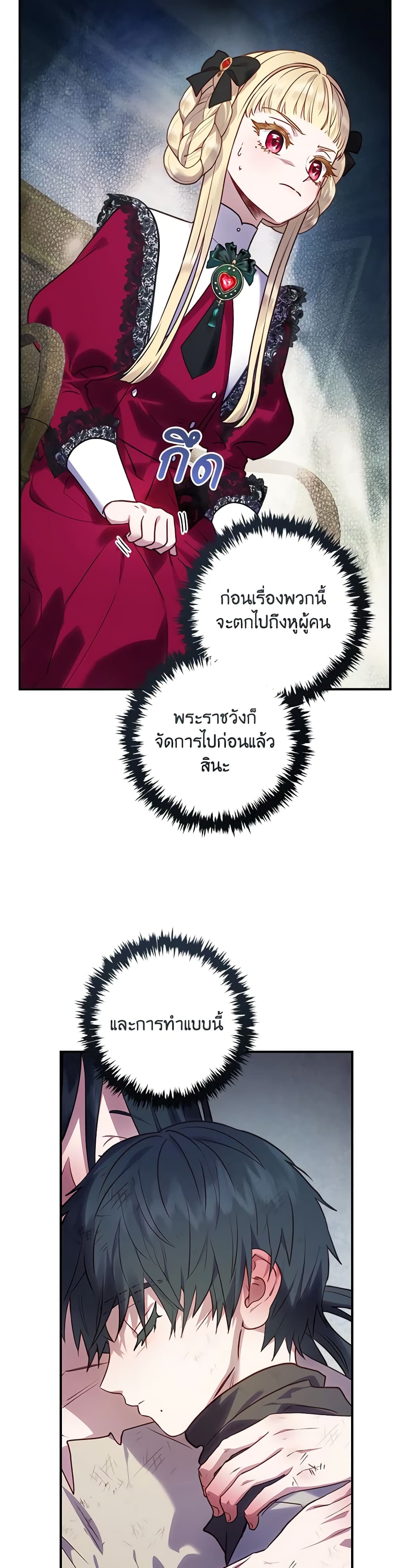 I'll Predict Your Happy Ending page 3