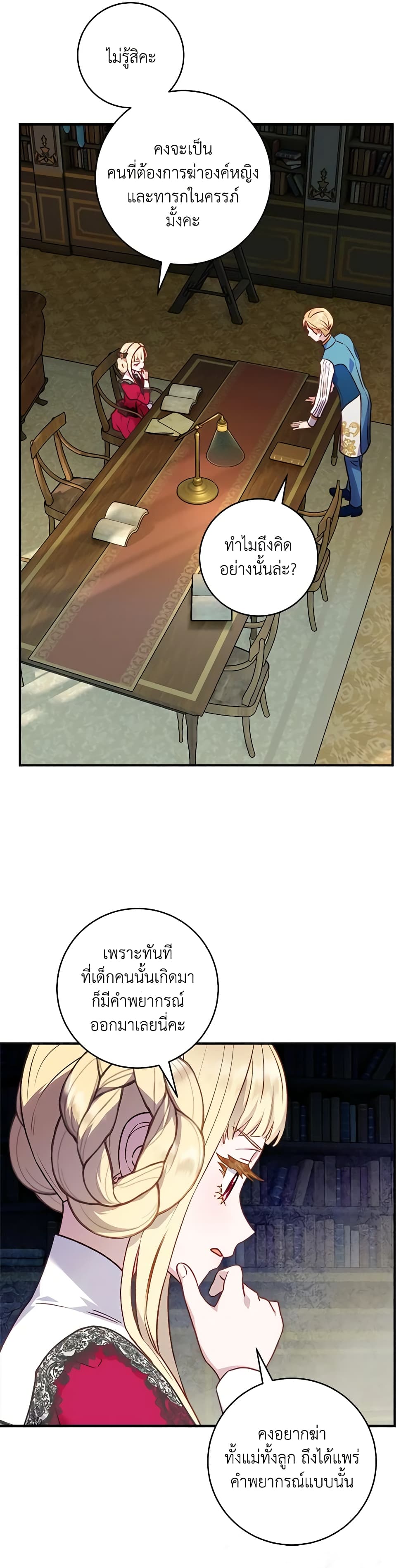 I'll Predict Your Happy Ending page 6