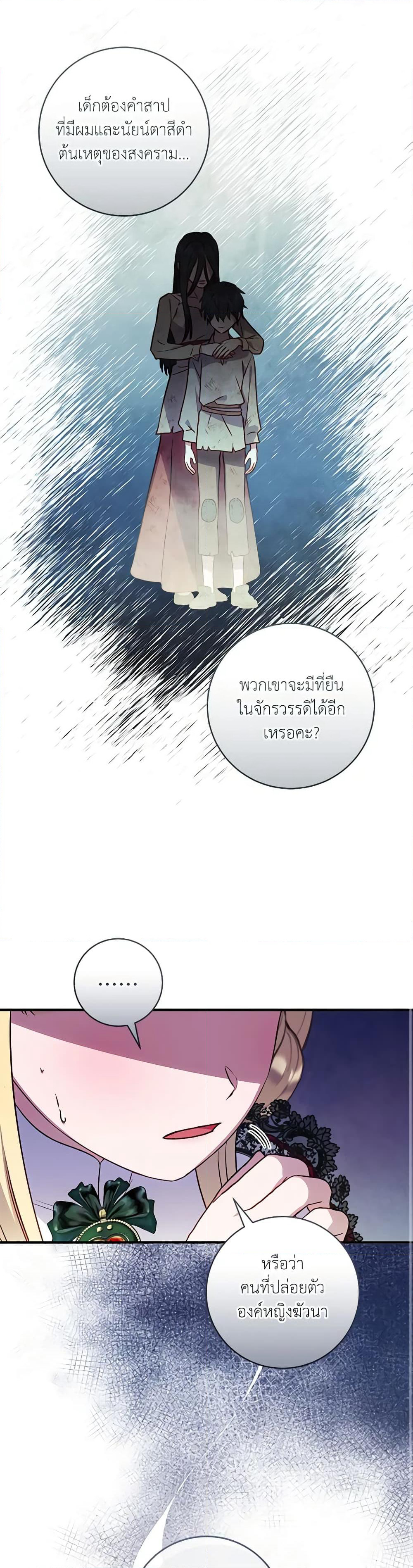 I'll Predict Your Happy Ending page 7