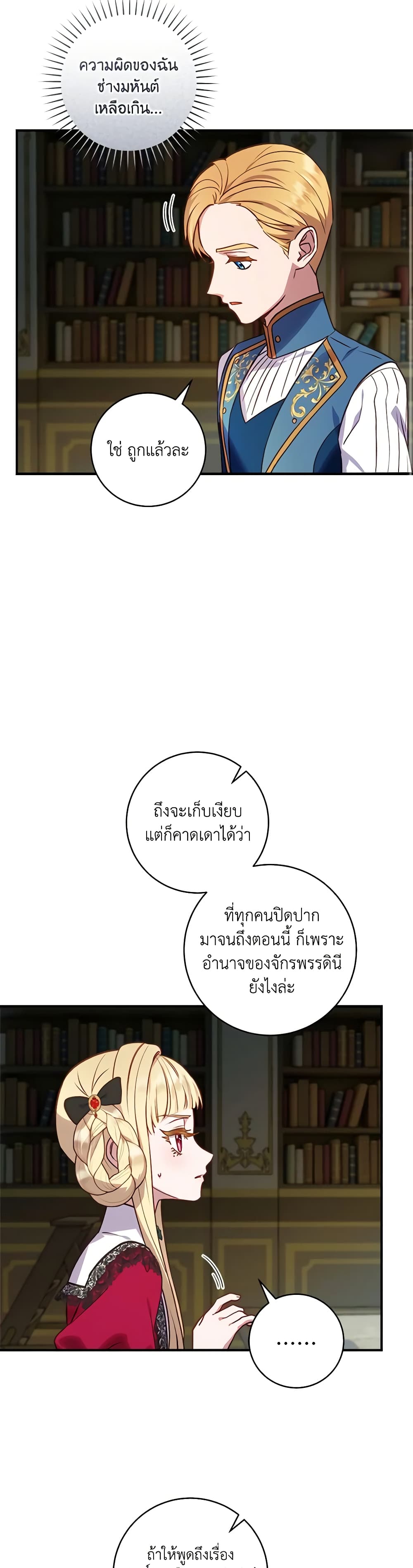 I'll Predict Your Happy Ending page 13