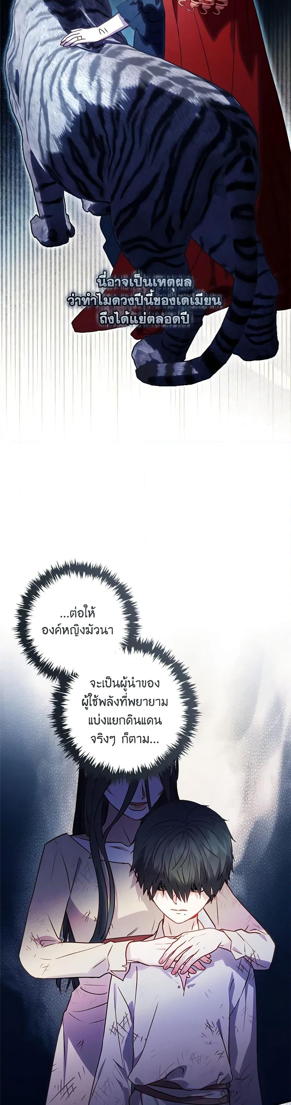 I'll Predict Your Happy Ending page 16