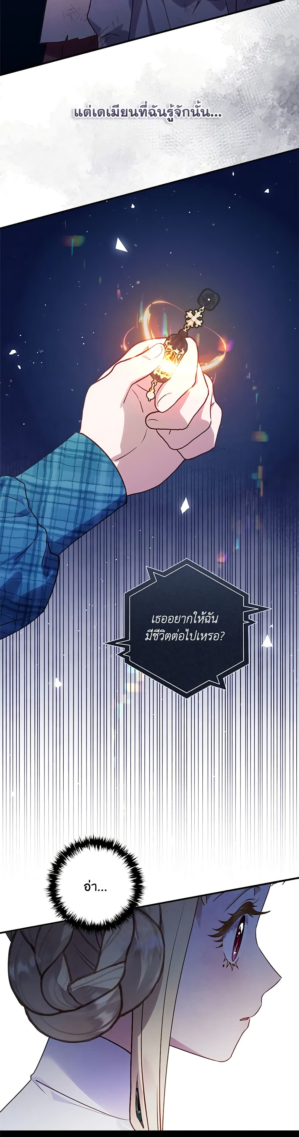 I'll Predict Your Happy Ending page 17