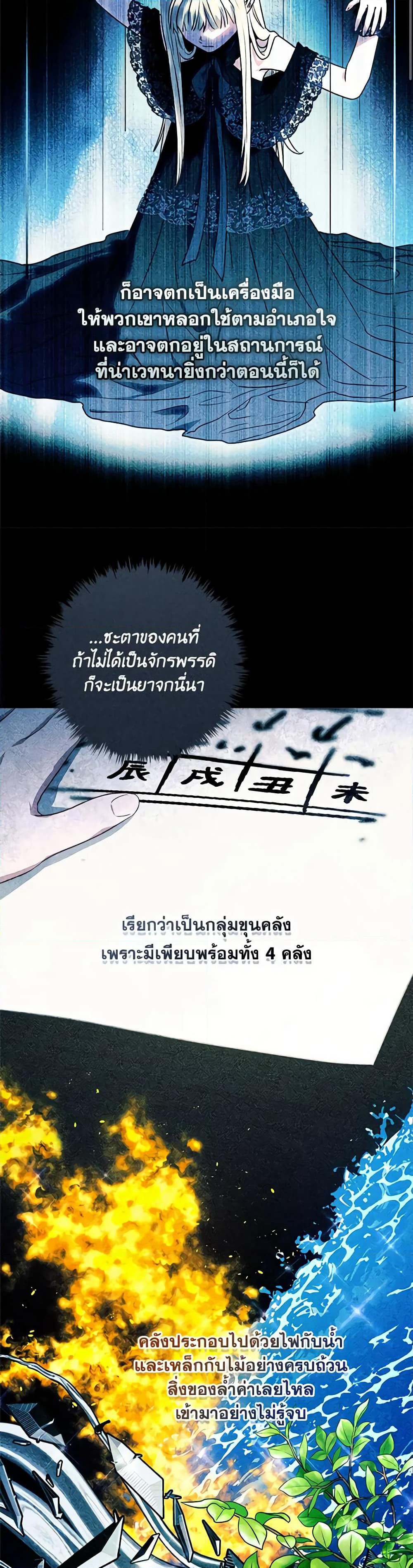 I'll Predict Your Happy Ending page 19