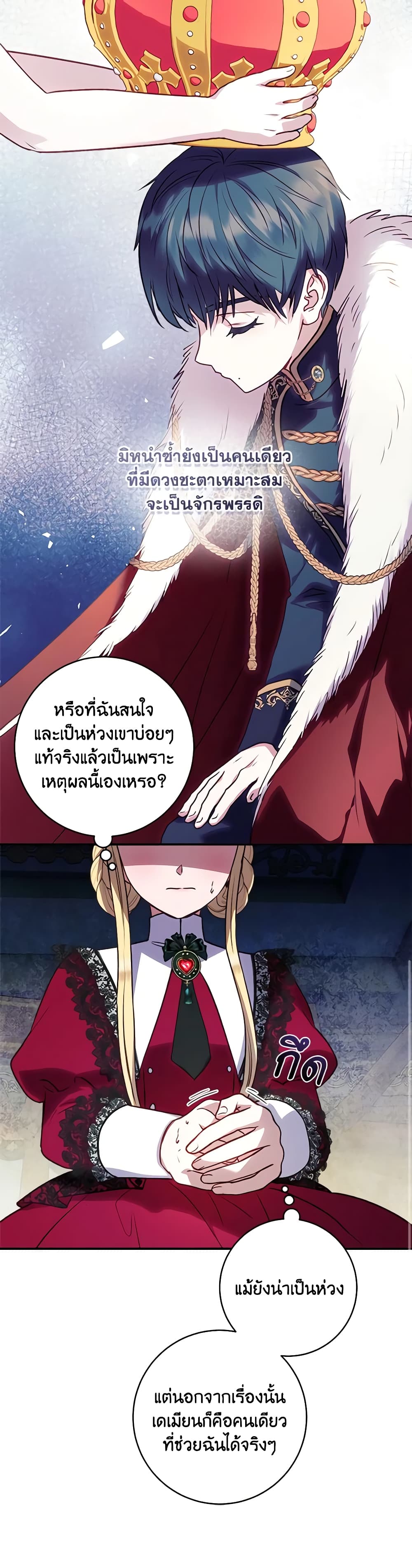I'll Predict Your Happy Ending page 21