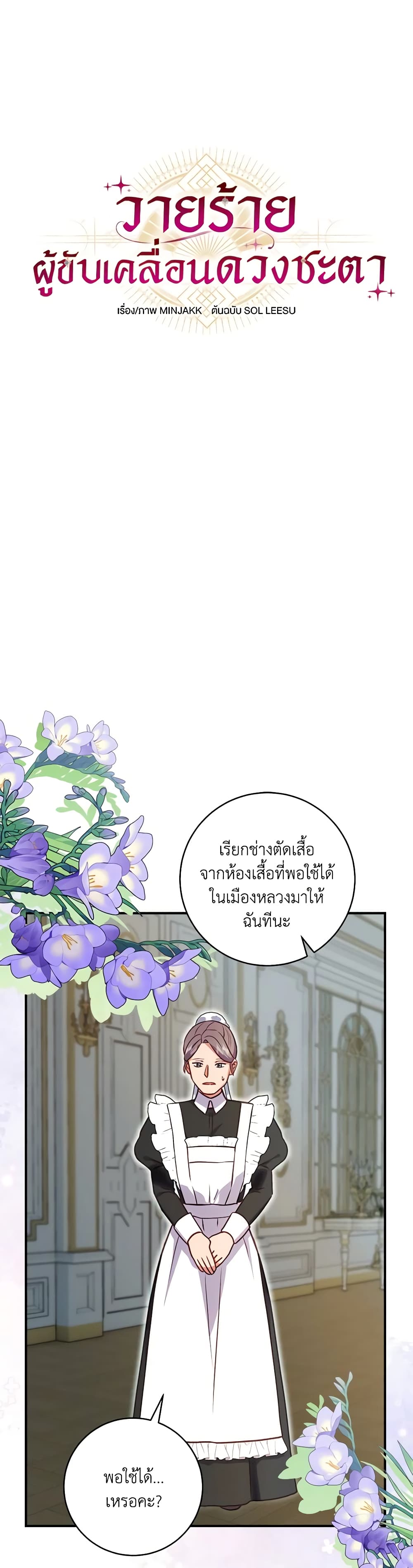 I'll Predict Your Happy Ending page 23