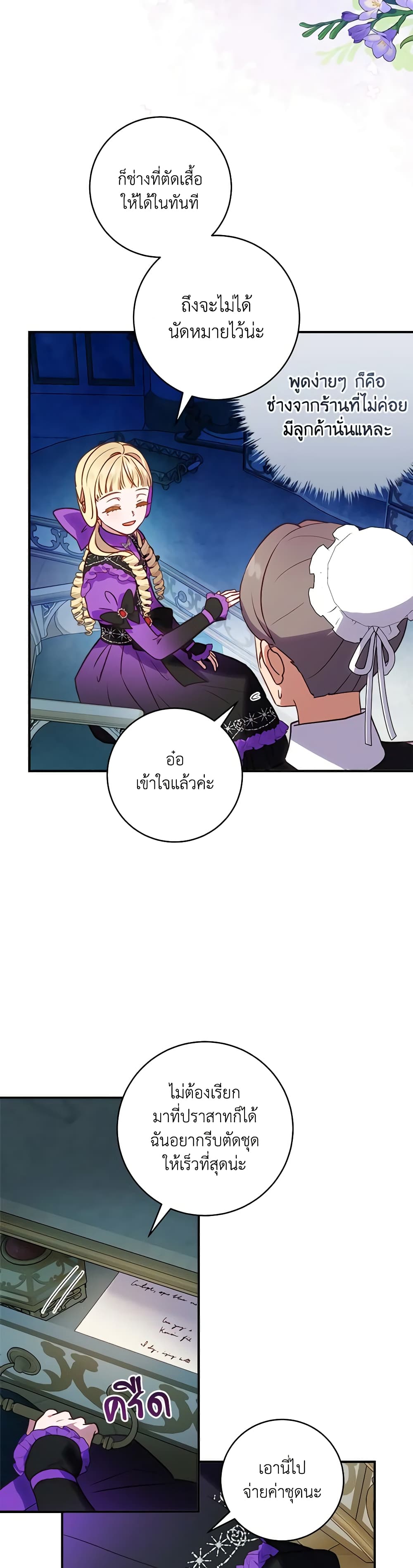 I'll Predict Your Happy Ending page 24