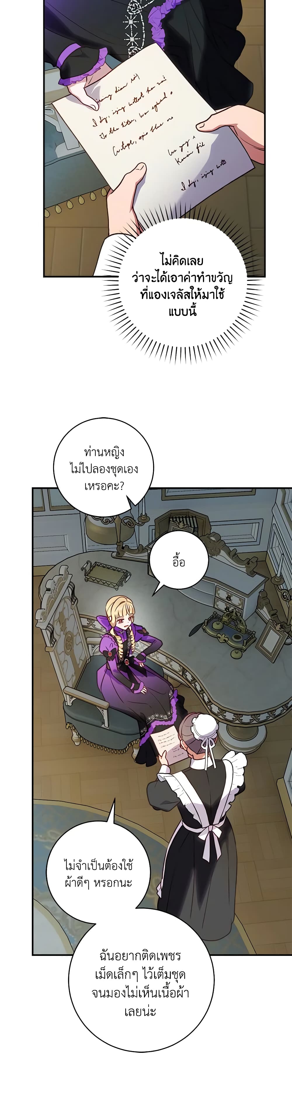 I'll Predict Your Happy Ending page 25