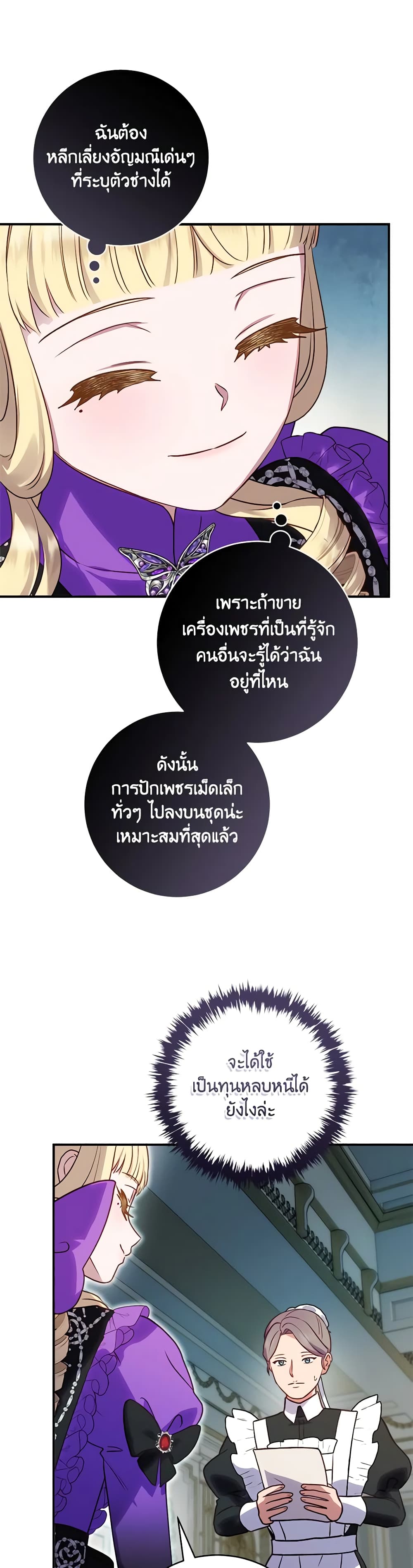I'll Predict Your Happy Ending page 26