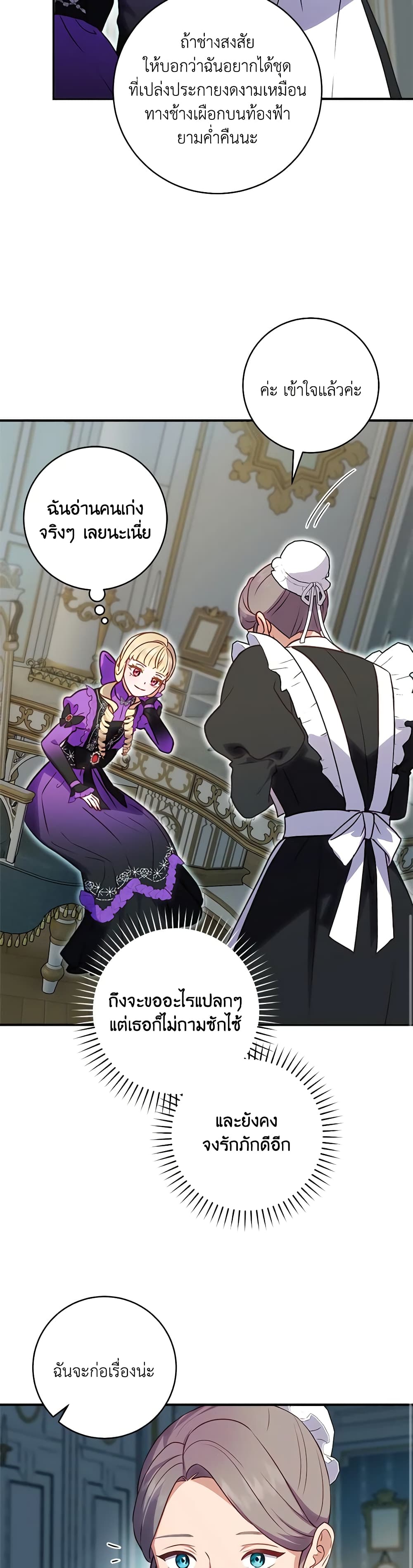 I'll Predict Your Happy Ending page 27