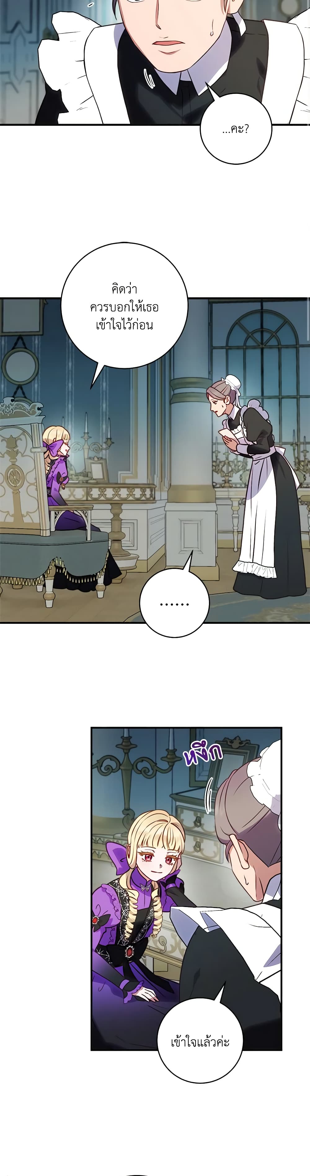 I'll Predict Your Happy Ending page 28