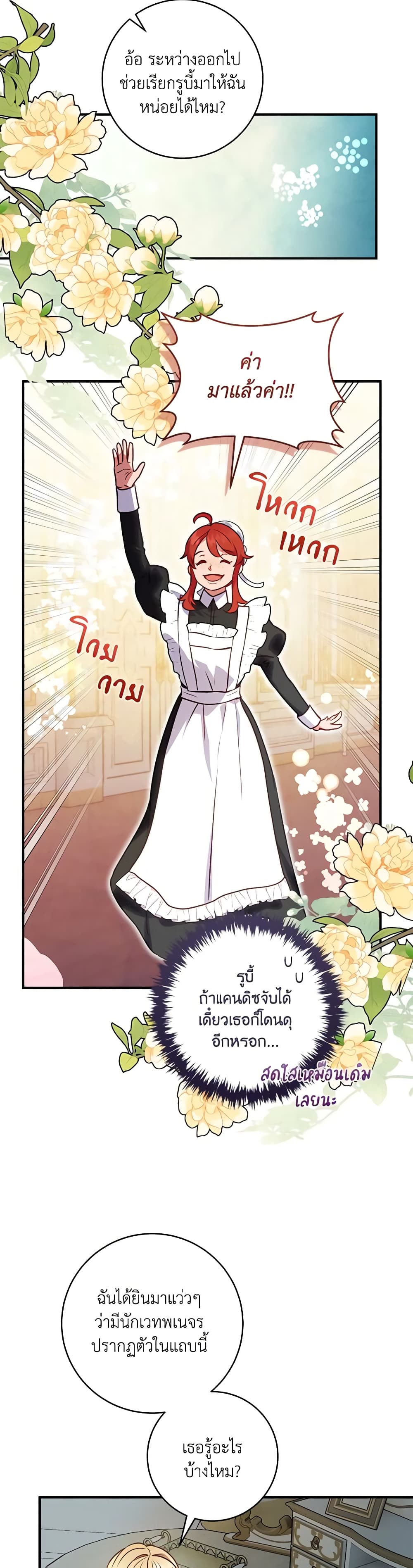 I'll Predict Your Happy Ending page 29