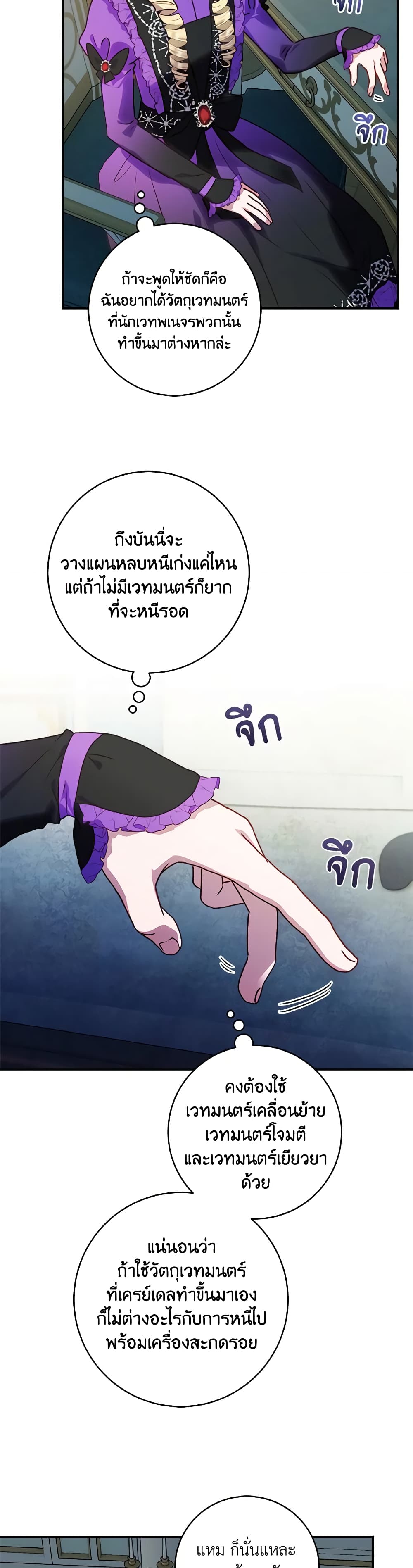 I'll Predict Your Happy Ending page 31