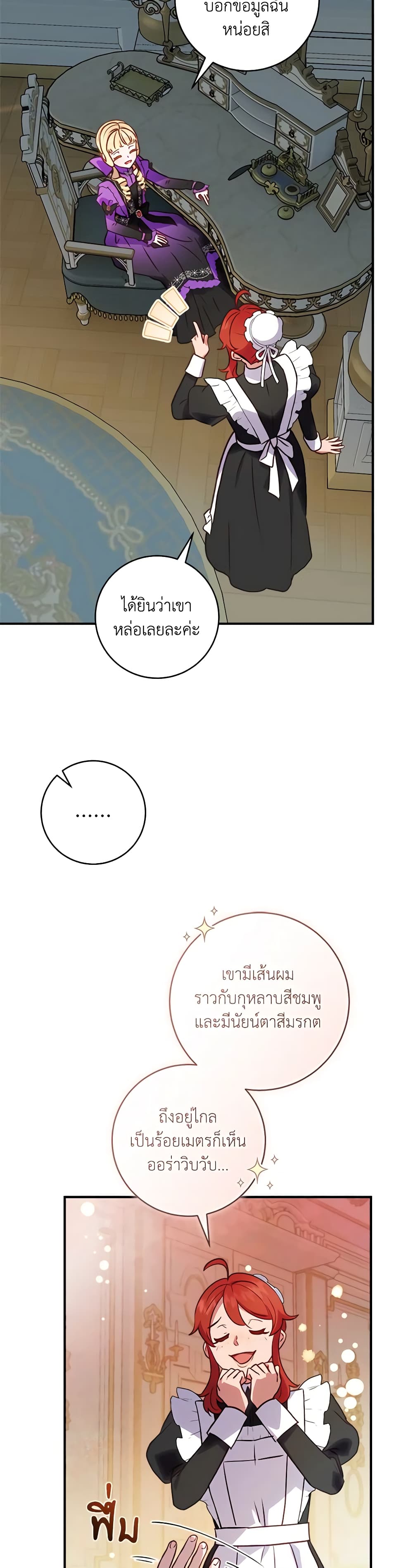 I'll Predict Your Happy Ending page 32