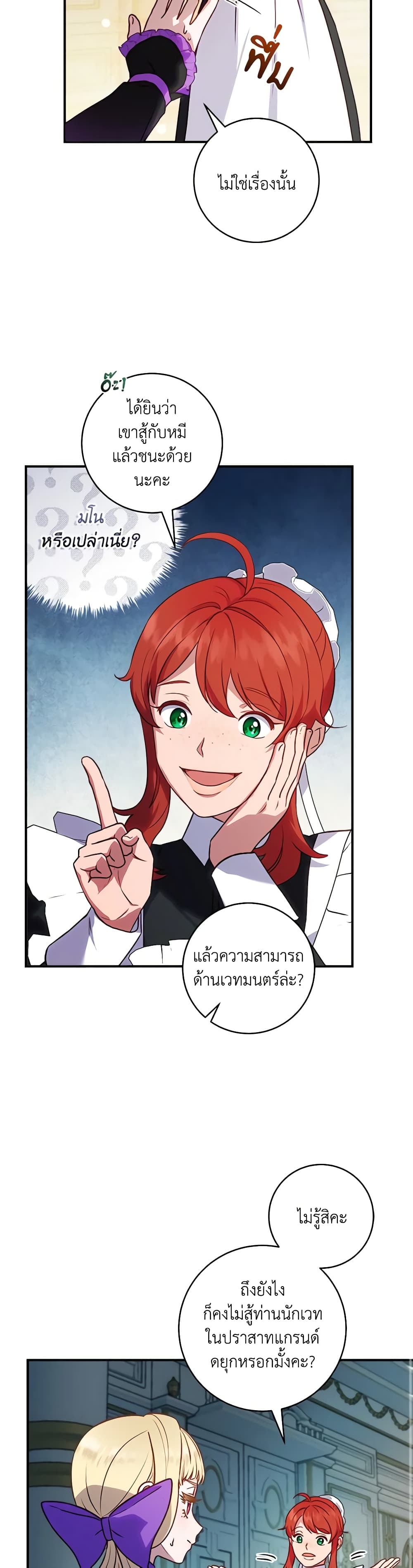 I'll Predict Your Happy Ending page 33