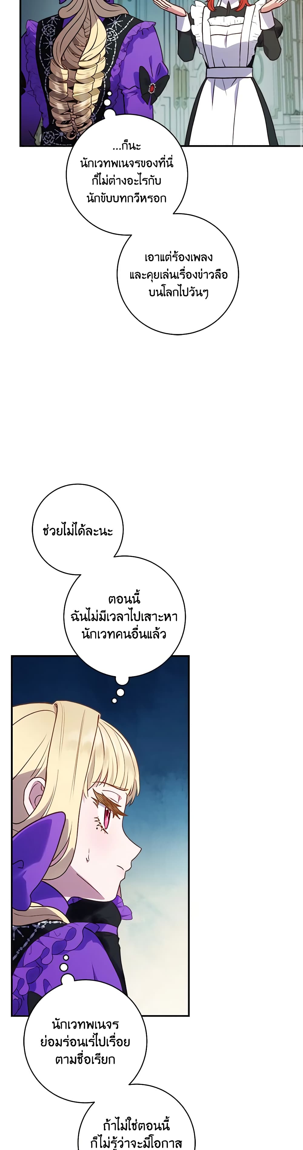I'll Predict Your Happy Ending page 34