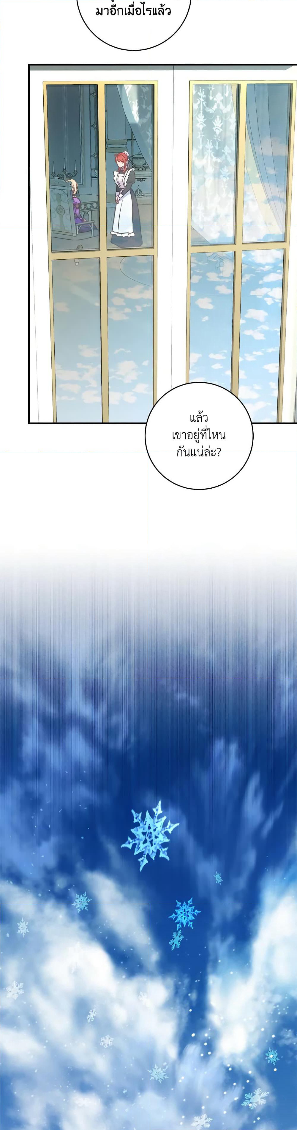 I'll Predict Your Happy Ending page 35