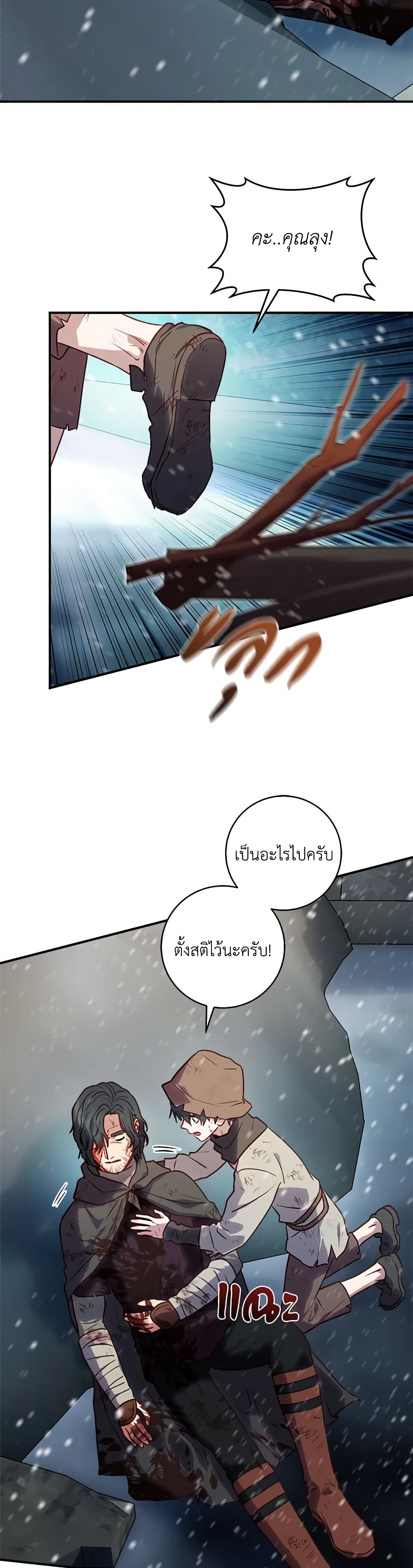 I'll Predict Your Happy Ending page 38