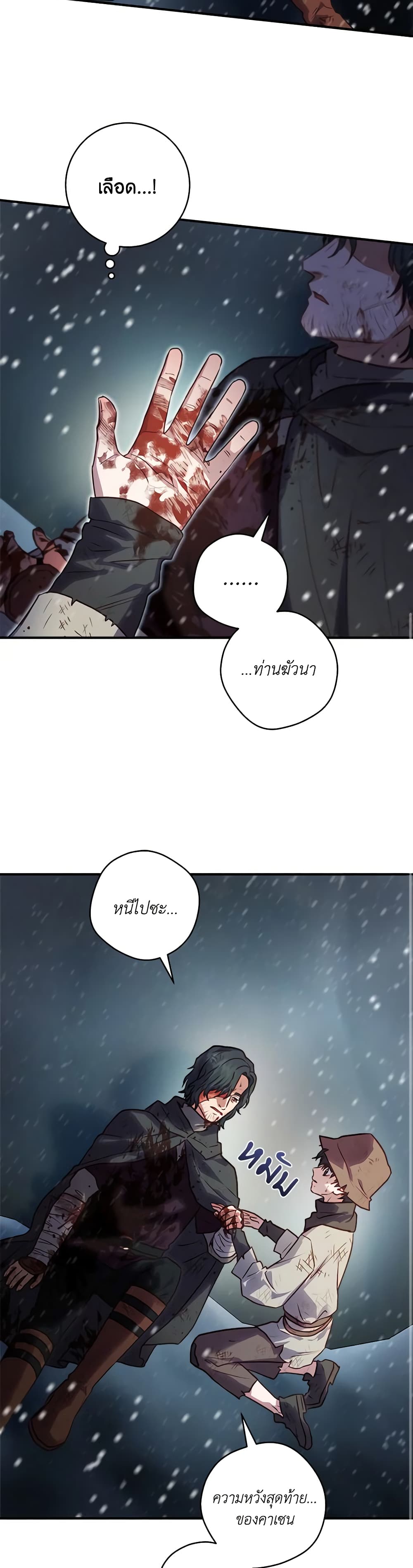 I'll Predict Your Happy Ending page 39