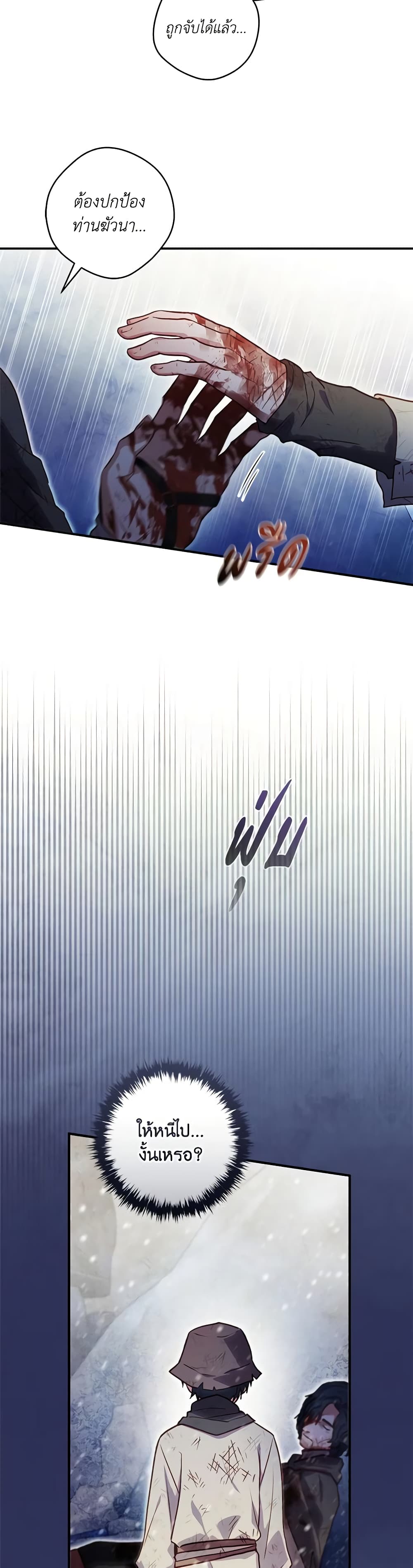 I'll Predict Your Happy Ending page 40