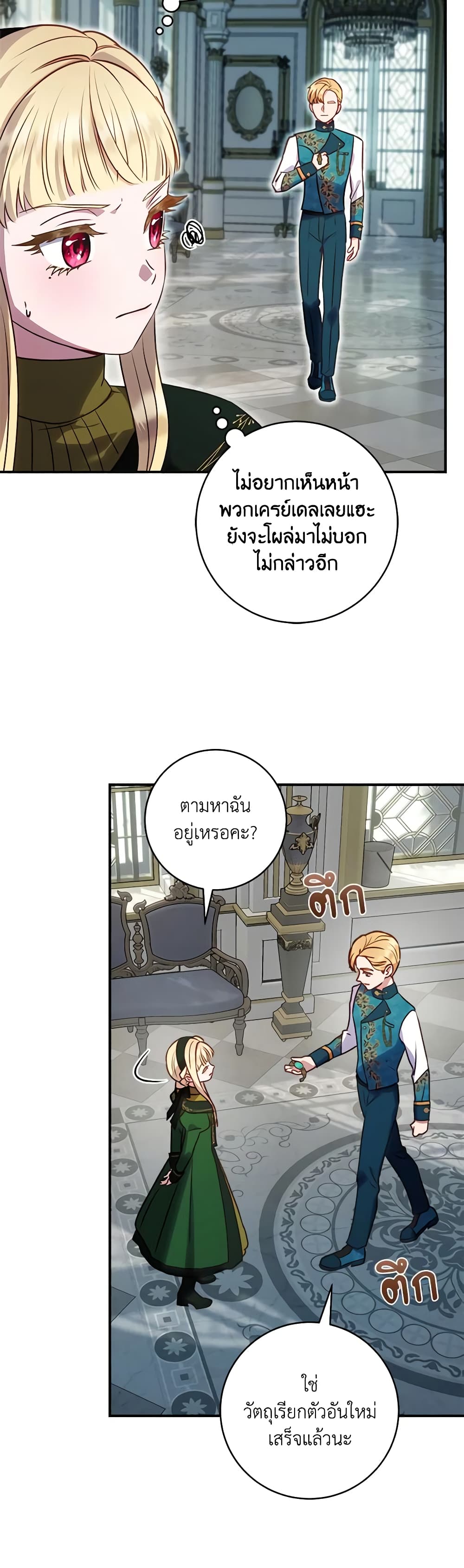 I'll Predict Your Happy Ending page 3