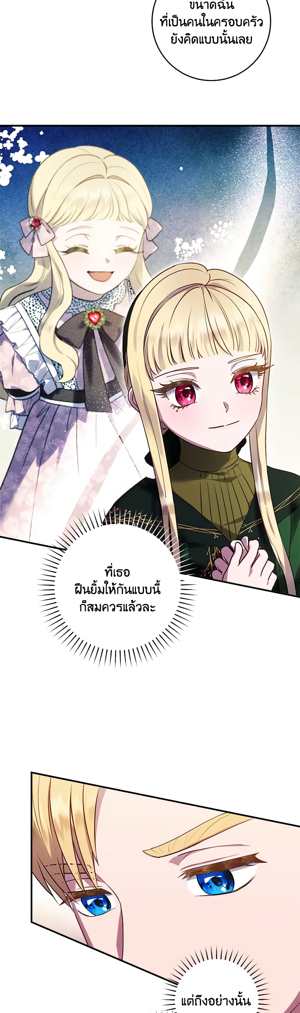 I'll Predict Your Happy Ending page 5