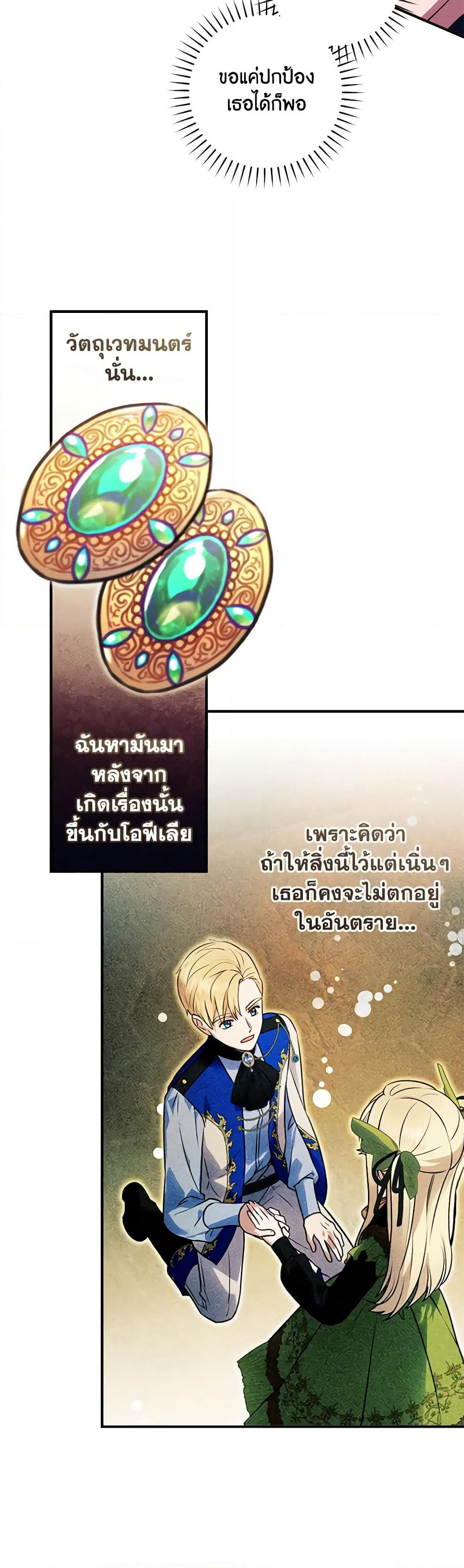 I'll Predict Your Happy Ending page 6