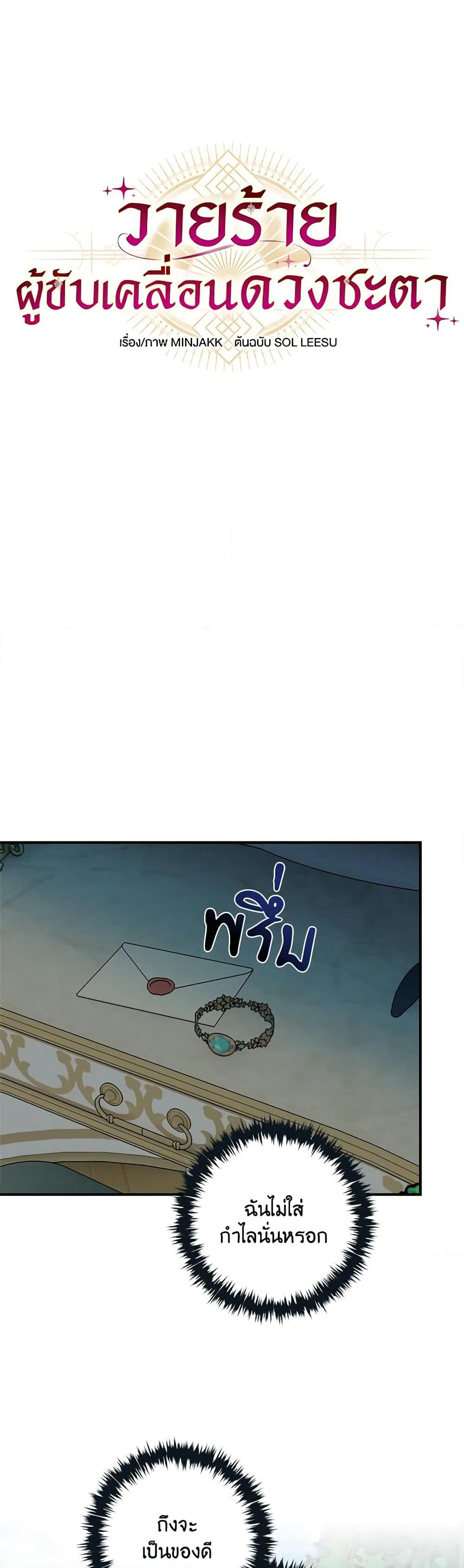 I'll Predict Your Happy Ending page 8