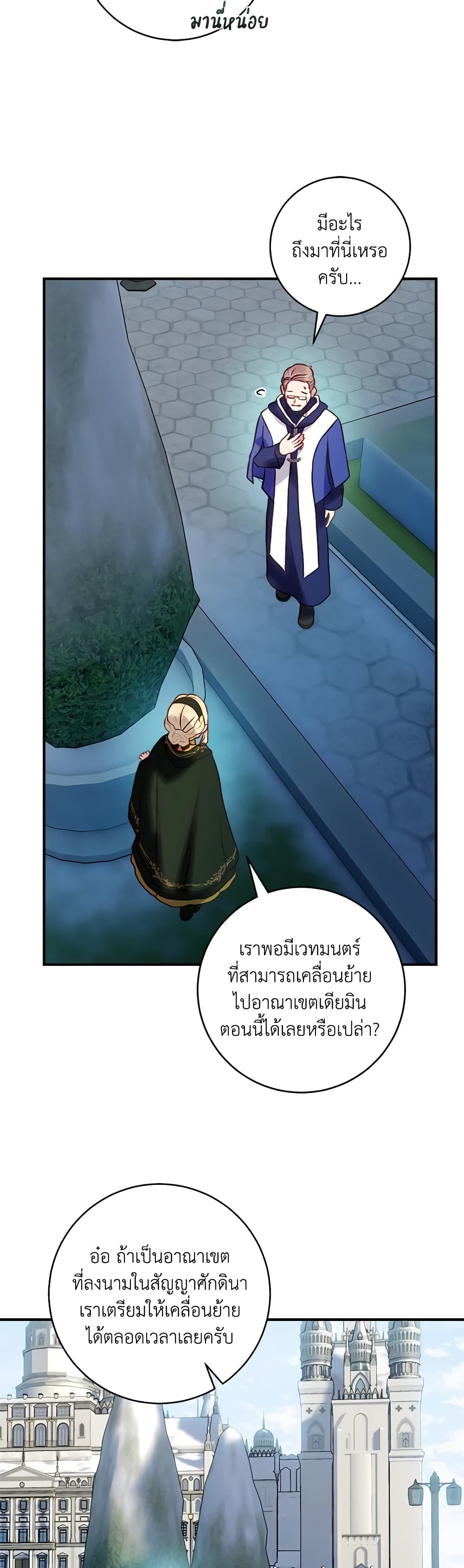 I'll Predict Your Happy Ending page 12