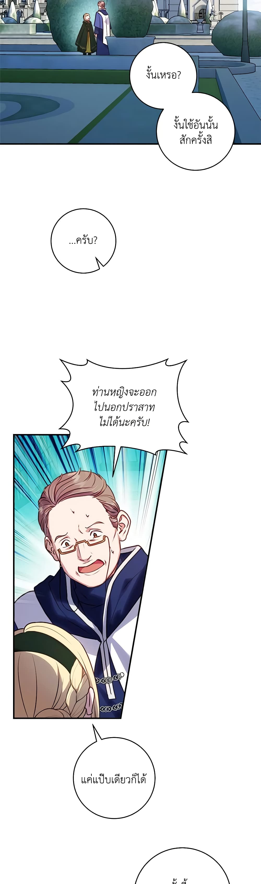 I'll Predict Your Happy Ending page 13