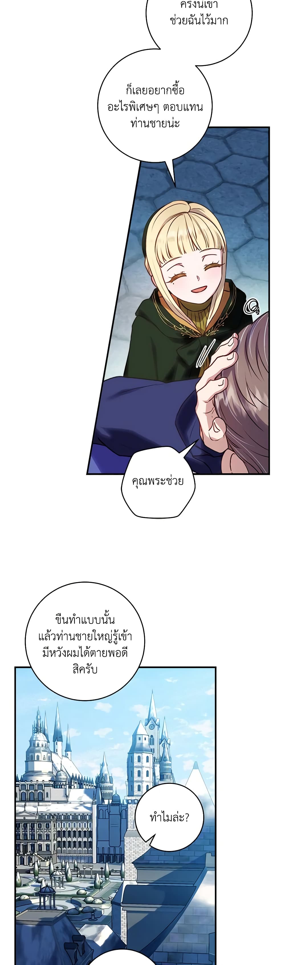 I'll Predict Your Happy Ending page 14