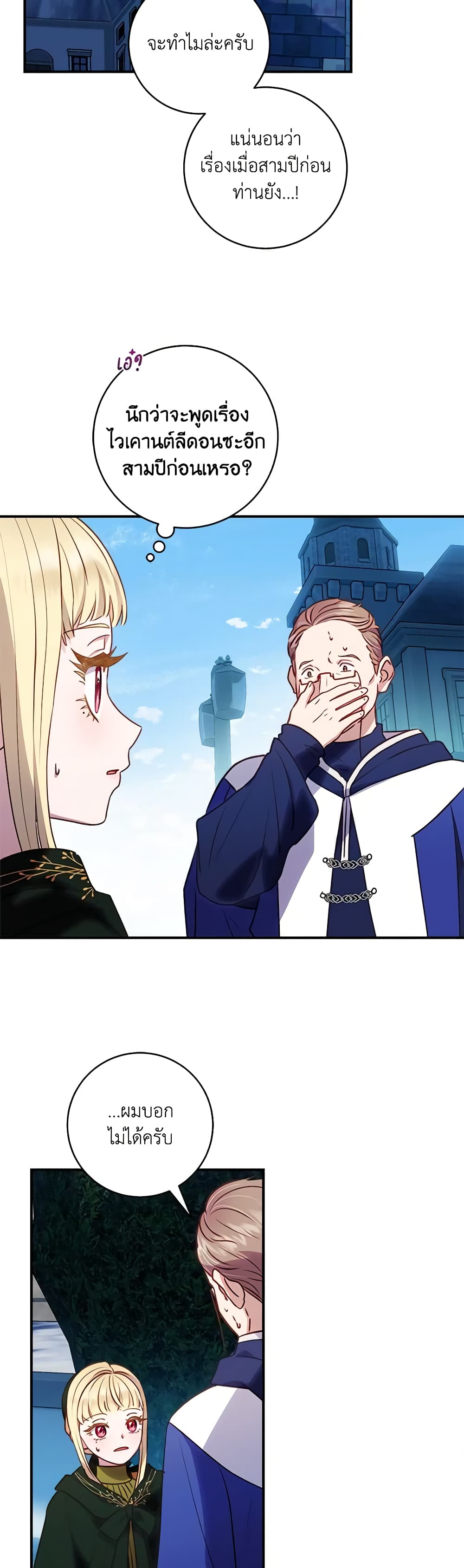 I'll Predict Your Happy Ending page 15