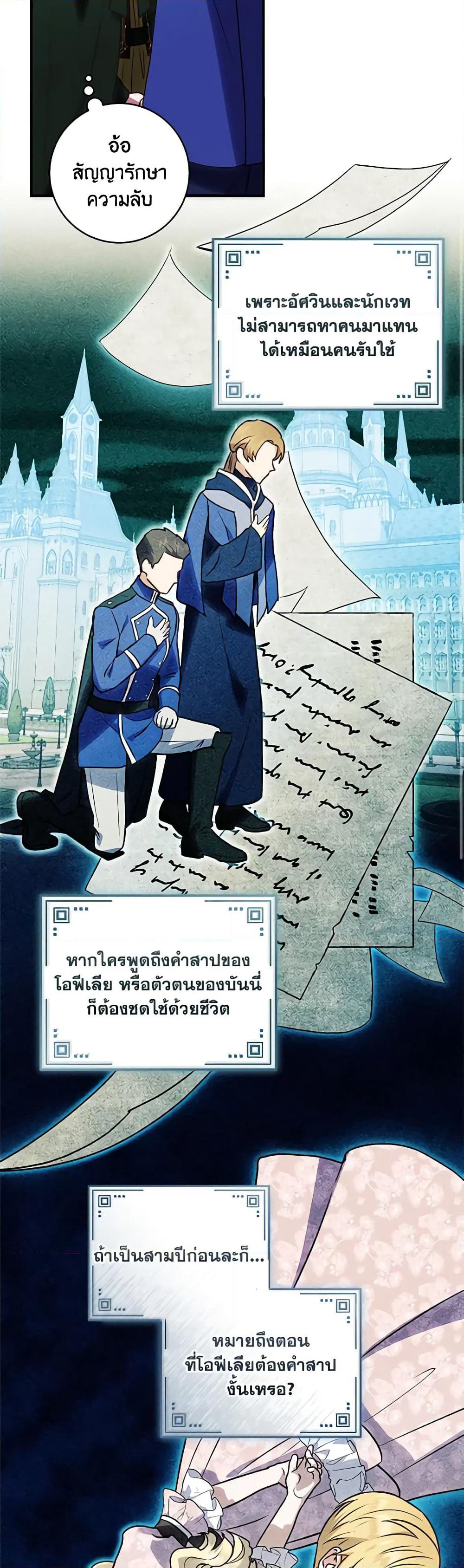I'll Predict Your Happy Ending page 16