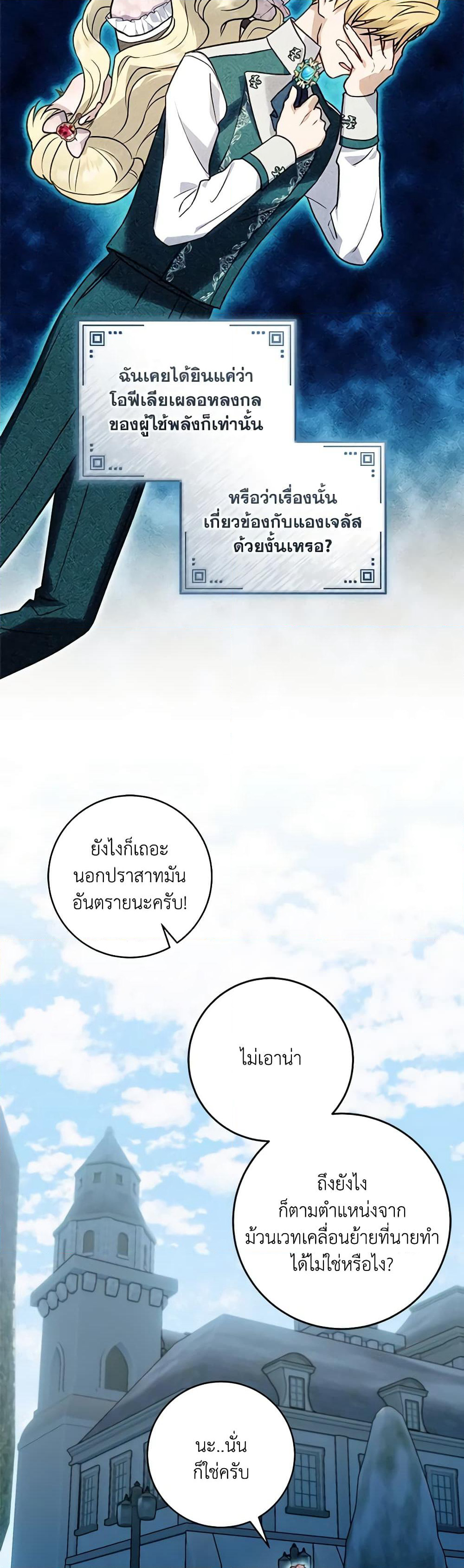 I'll Predict Your Happy Ending page 17
