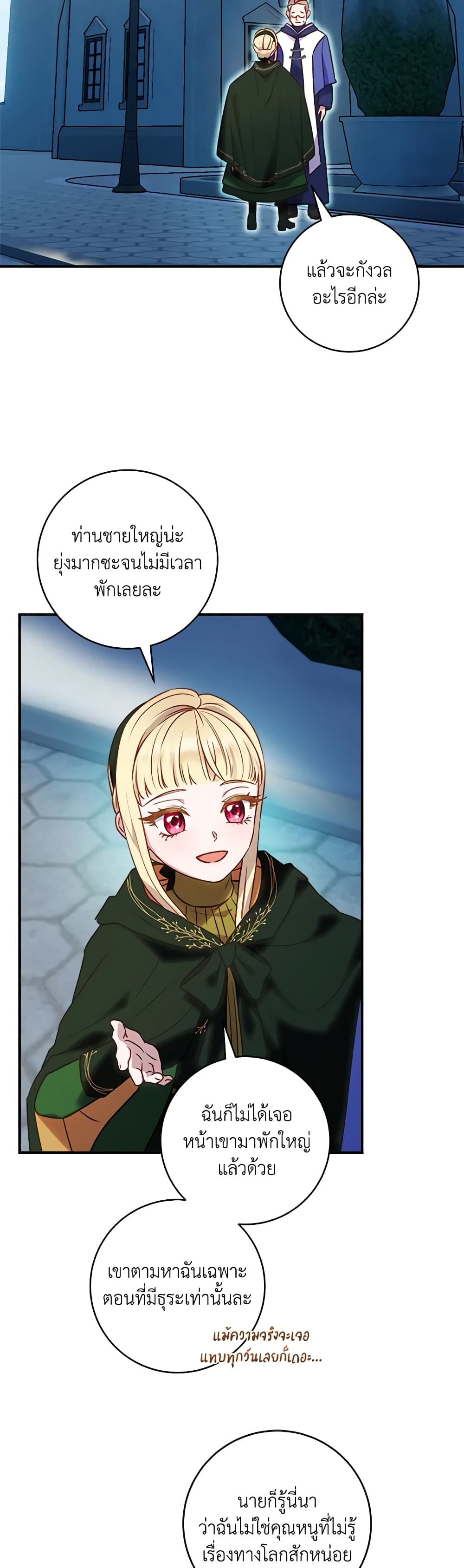 I'll Predict Your Happy Ending page 18