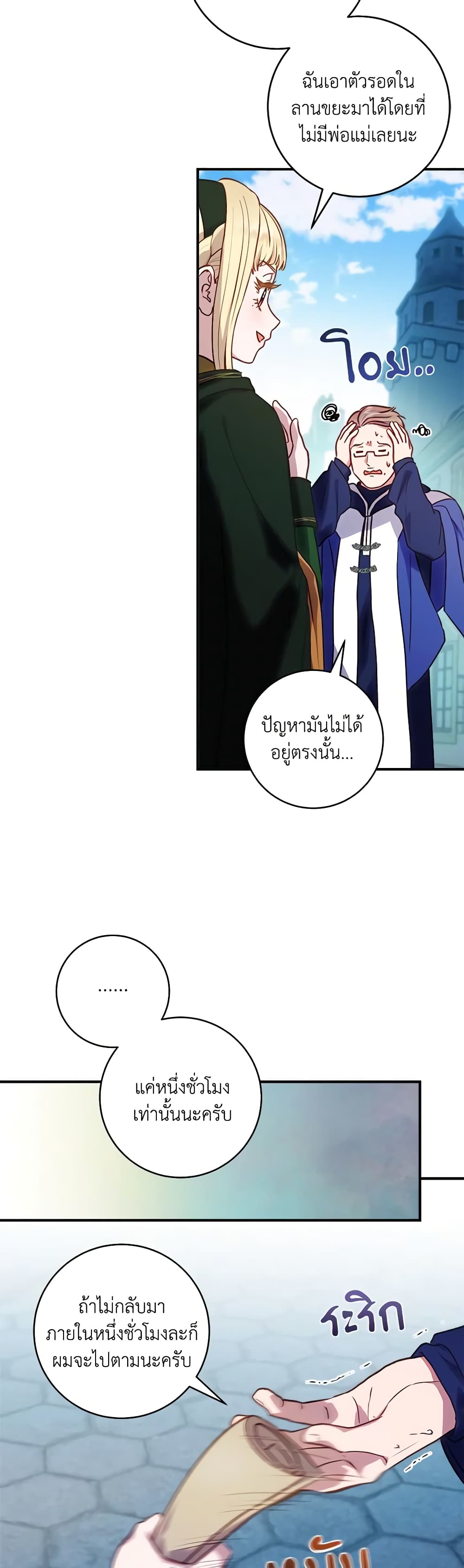 I'll Predict Your Happy Ending page 19