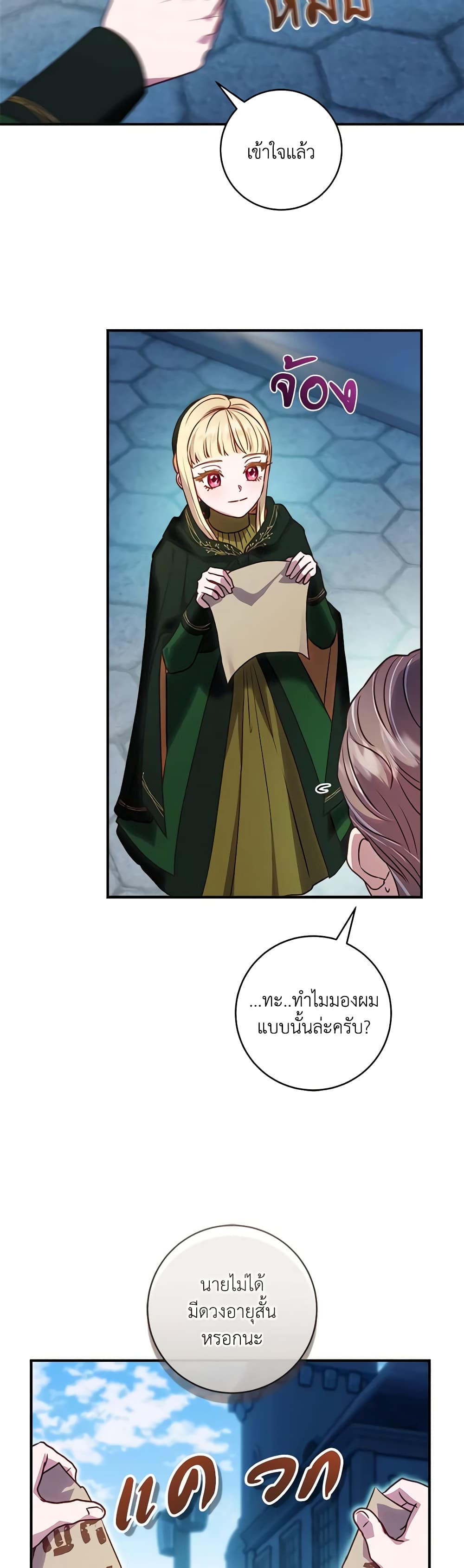 I'll Predict Your Happy Ending page 20