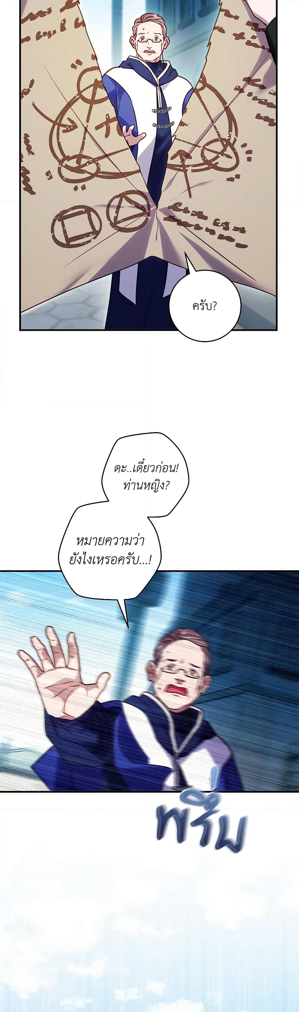 I'll Predict Your Happy Ending page 21