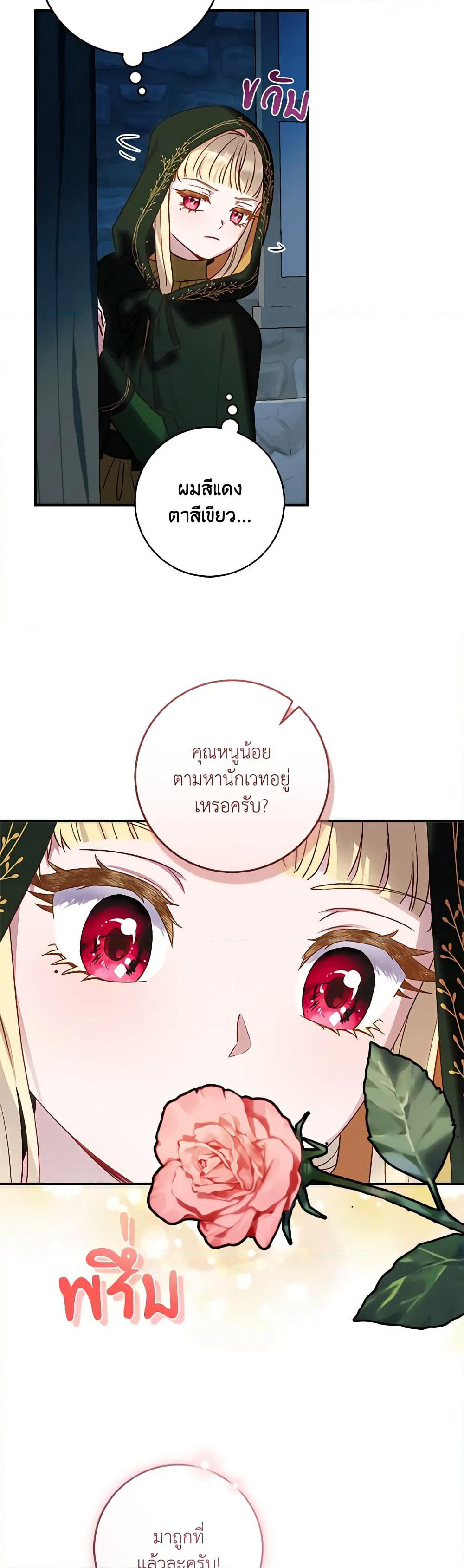 I'll Predict Your Happy Ending page 23