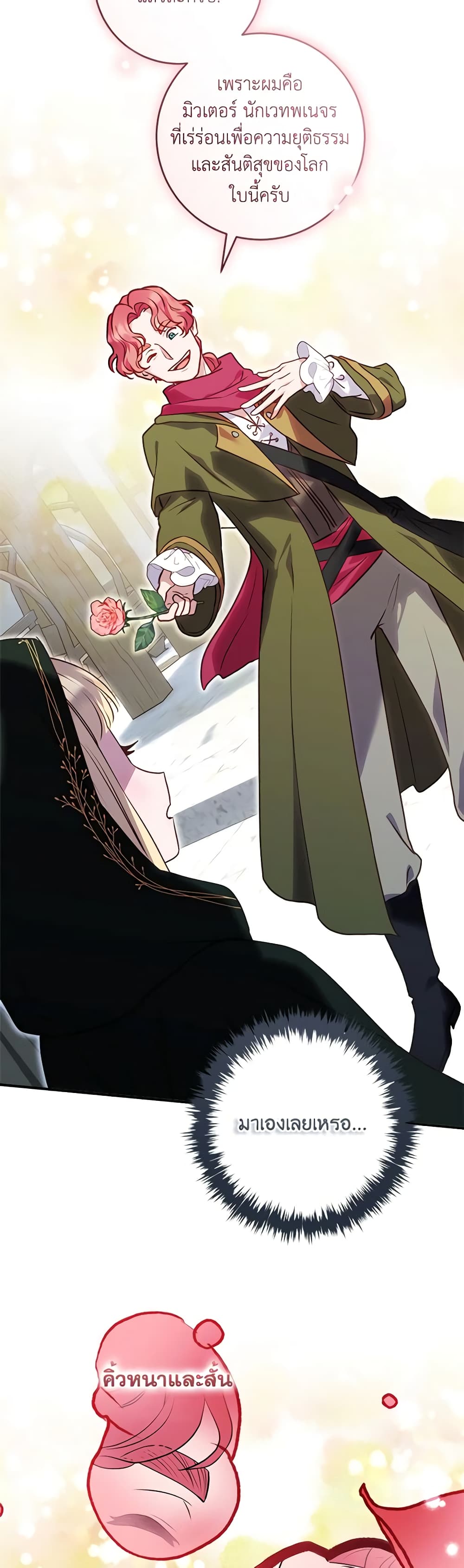 I'll Predict Your Happy Ending page 24