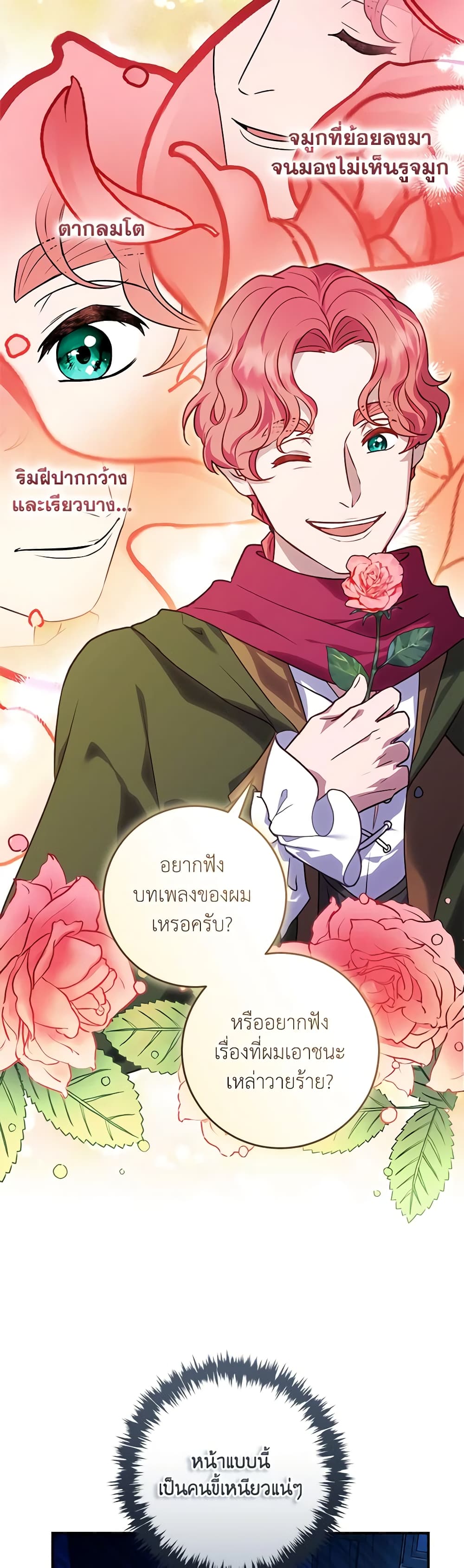 I'll Predict Your Happy Ending page 25