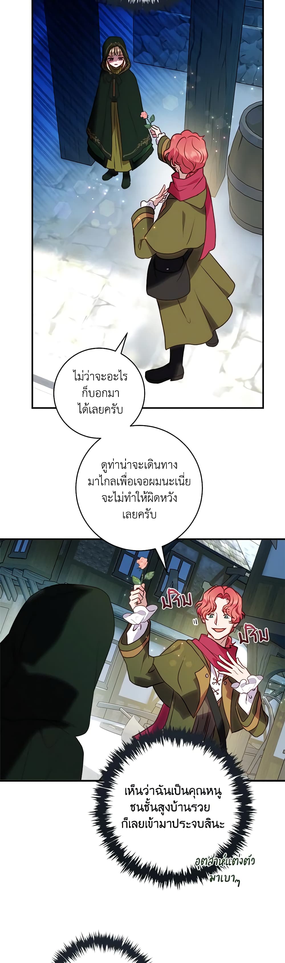 I'll Predict Your Happy Ending page 26