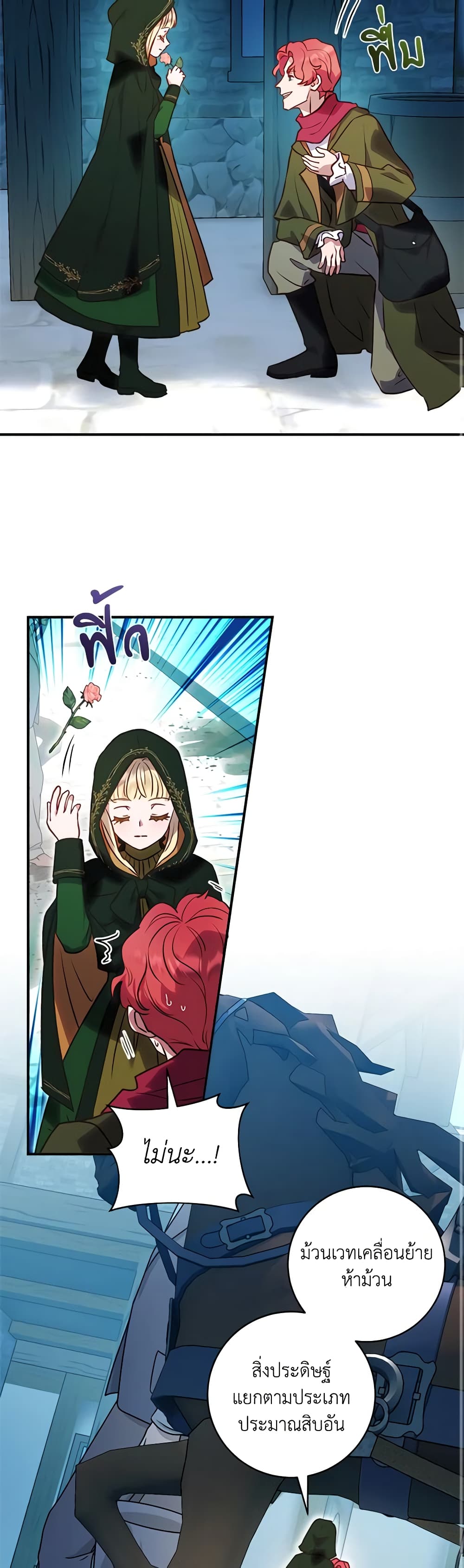 I'll Predict Your Happy Ending page 28
