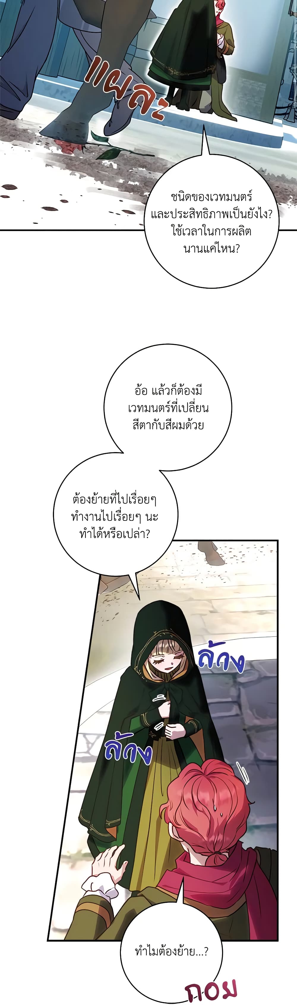 I'll Predict Your Happy Ending page 29