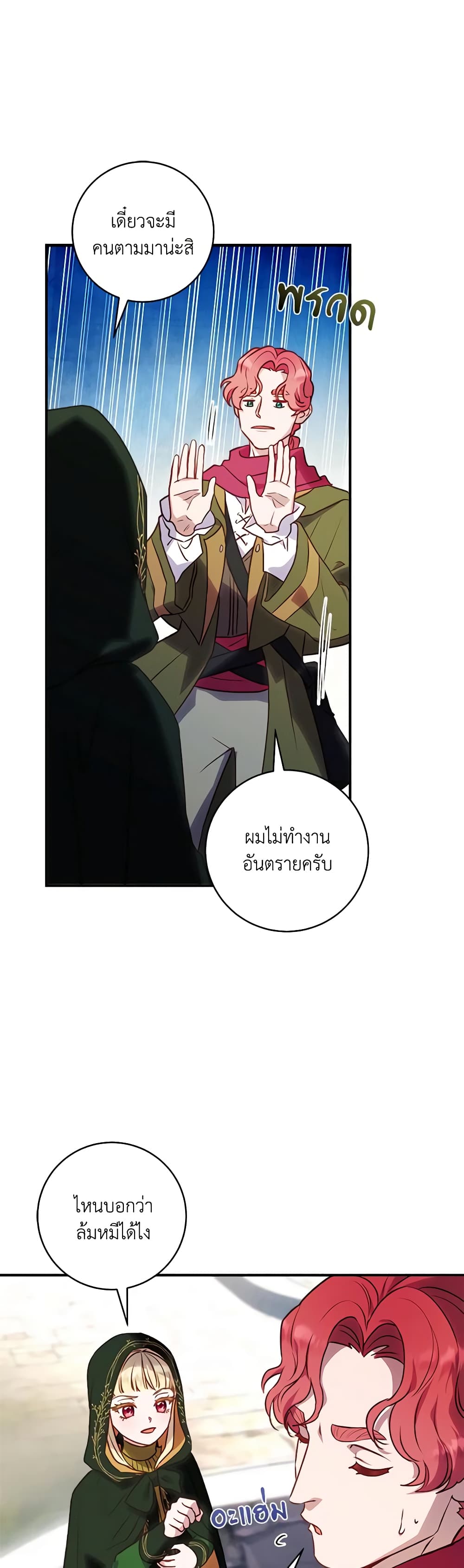 I'll Predict Your Happy Ending page 30