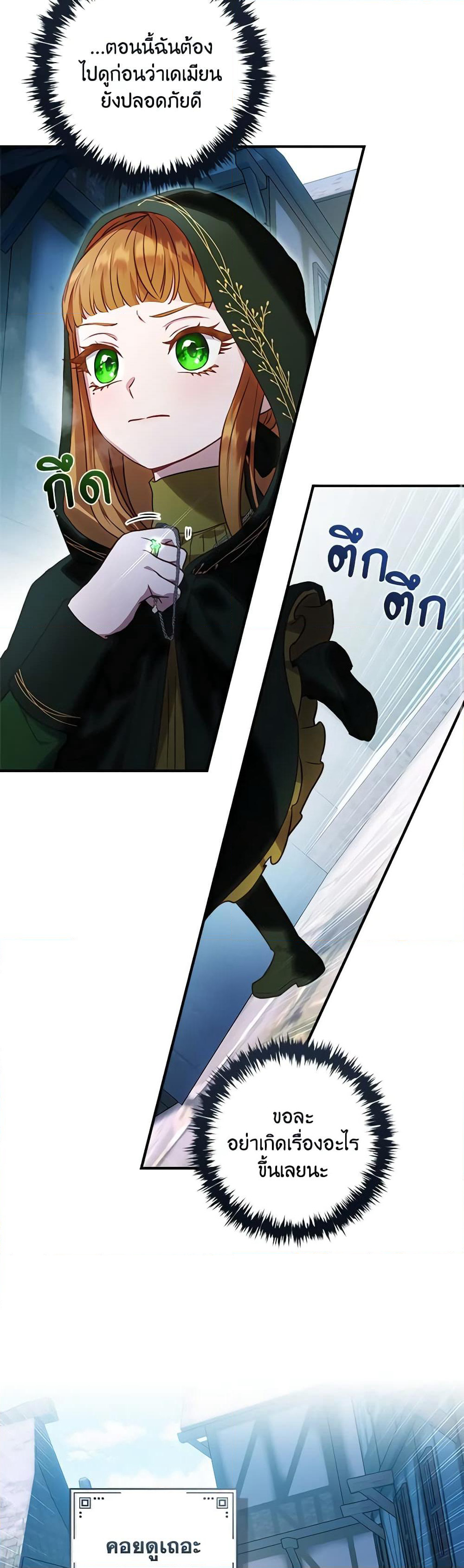 I'll Predict Your Happy Ending page 35