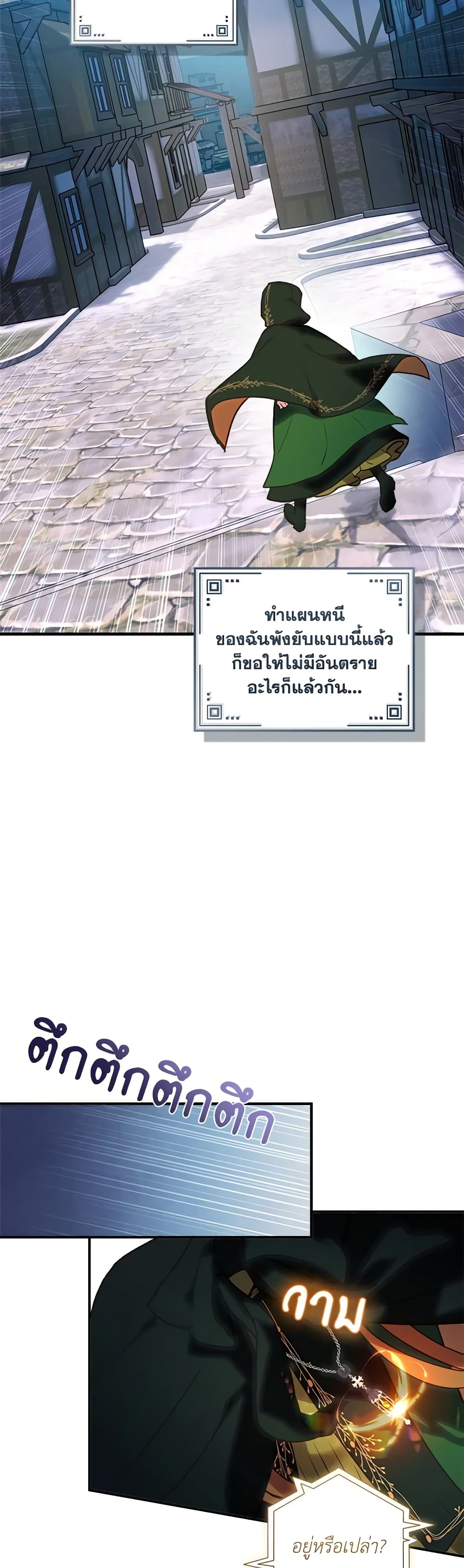 I'll Predict Your Happy Ending page 36