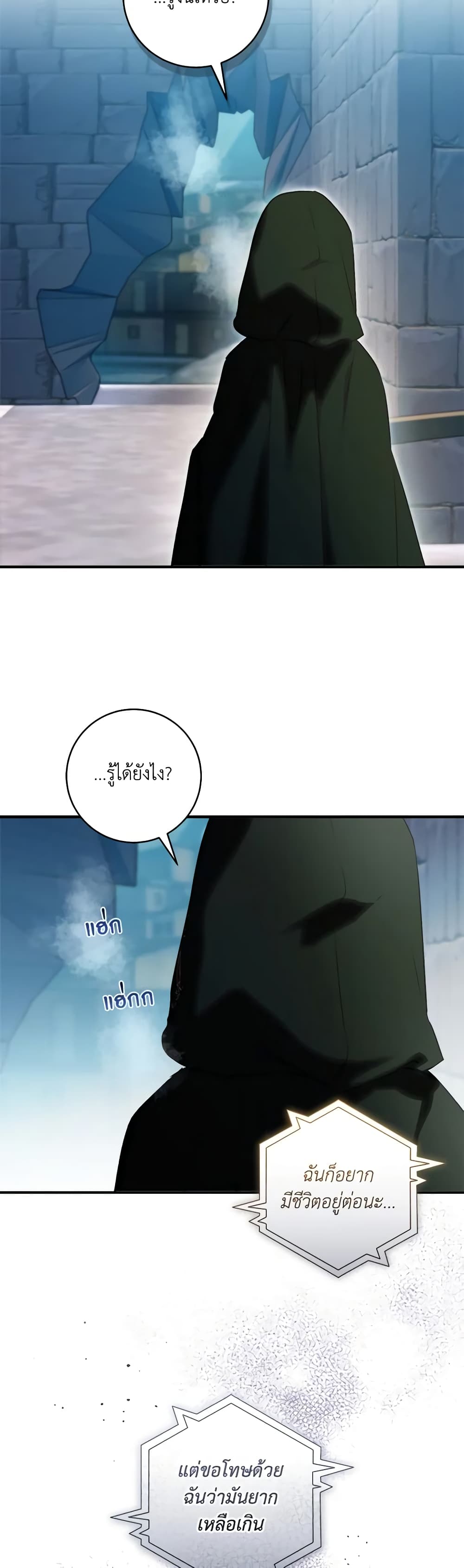 I'll Predict Your Happy Ending page 39