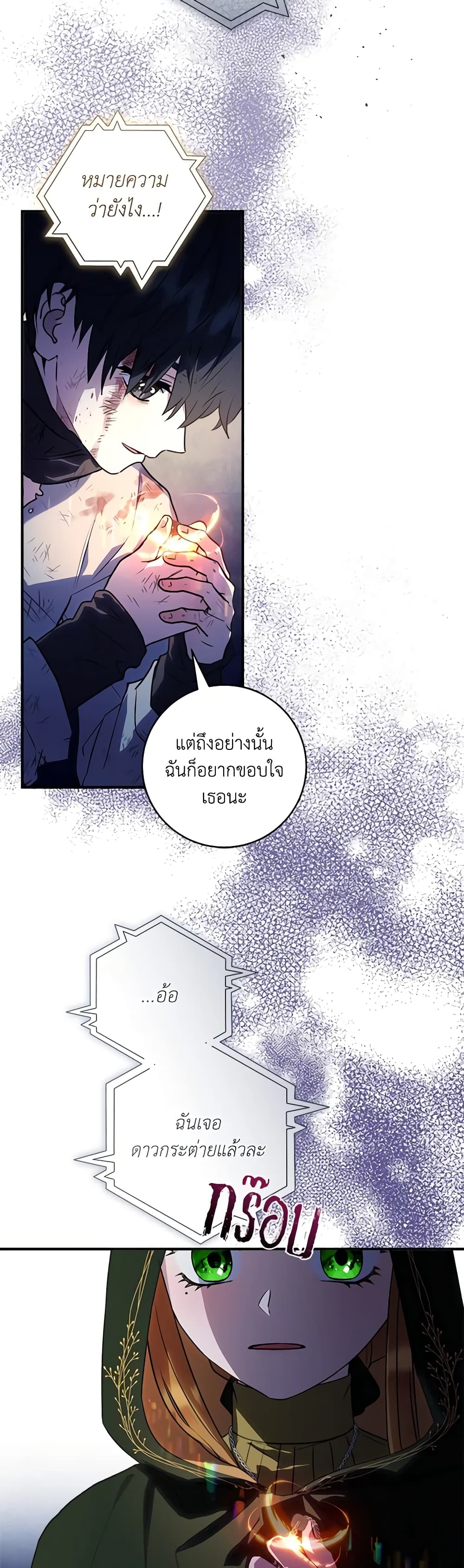I'll Predict Your Happy Ending page 40