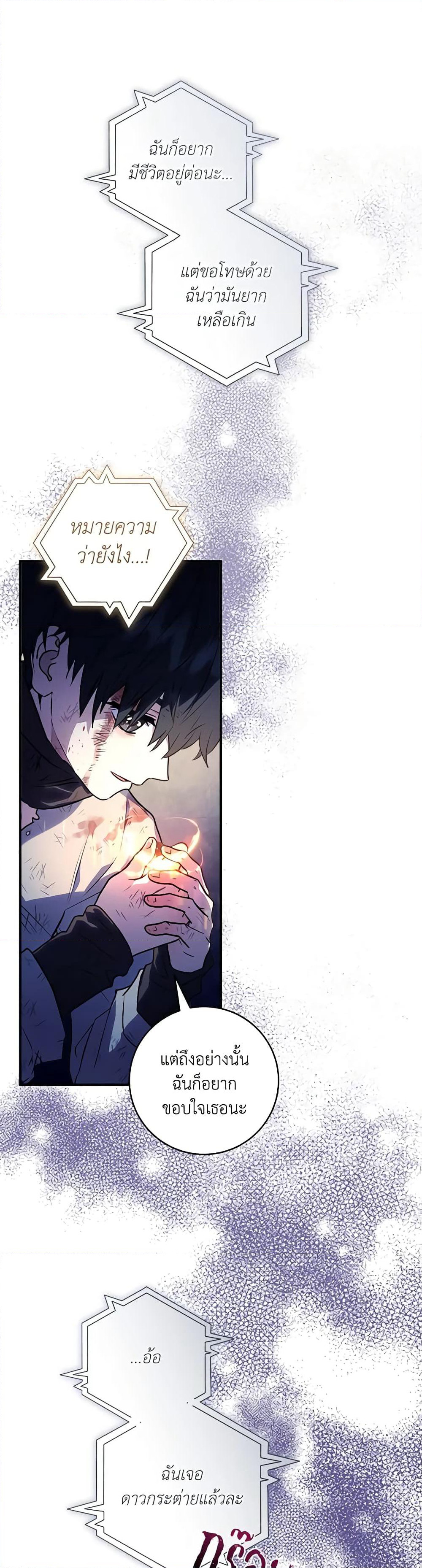 I'll Predict Your Happy Ending page 2
